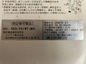 RUS-V51WT(WH)、リンナイ、5号、元止式、色ホワイト、屋内壁掛/後面近接設置型、ガス瞬間湯沸器